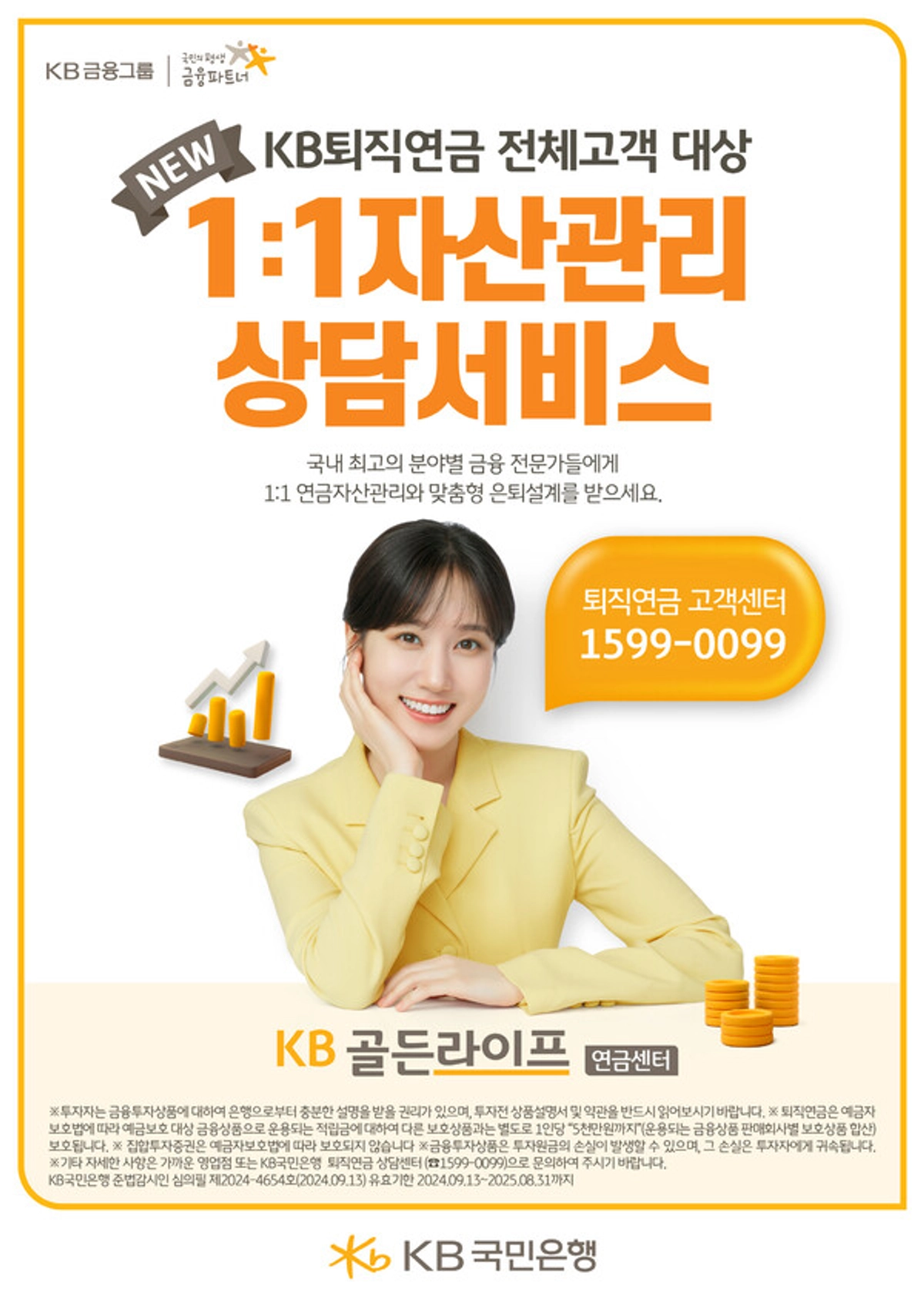 KB국민은행, 모든 퇴직연금 고객에게 일대일 상담