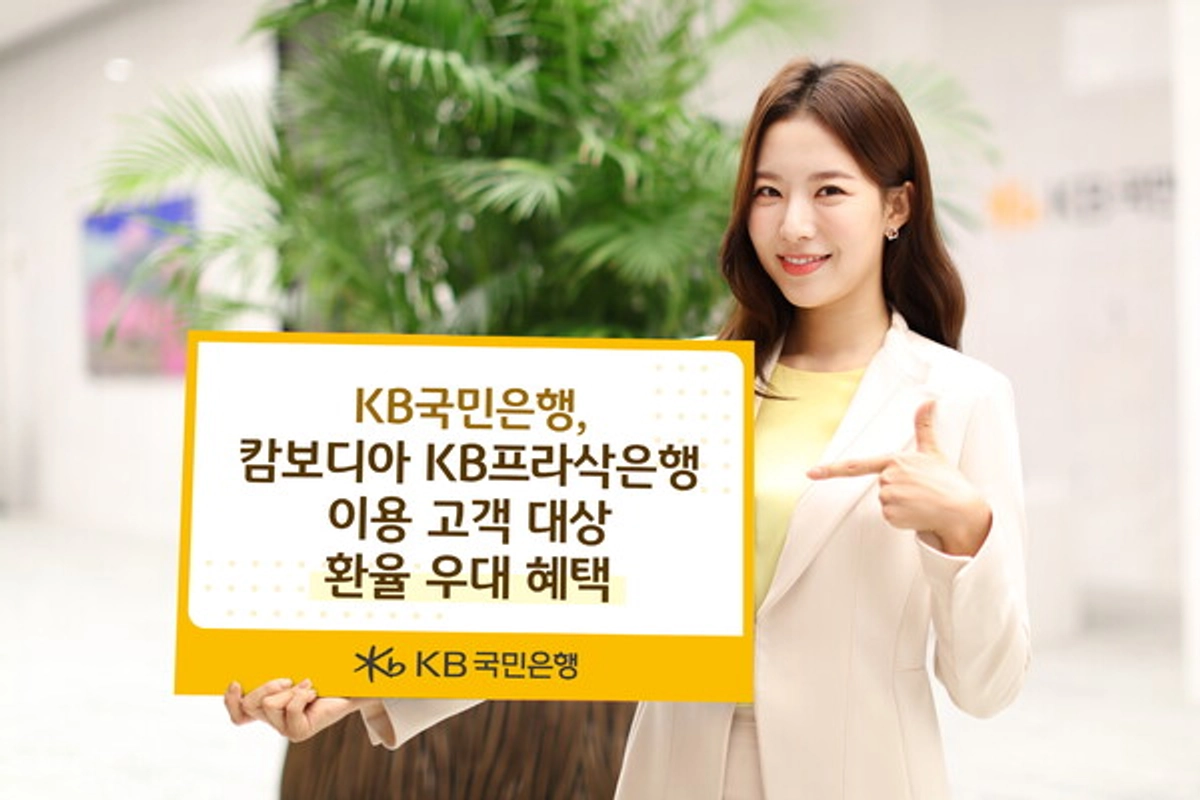 KB국민은행, KB프라삭은행 고객 환율 50% 우대