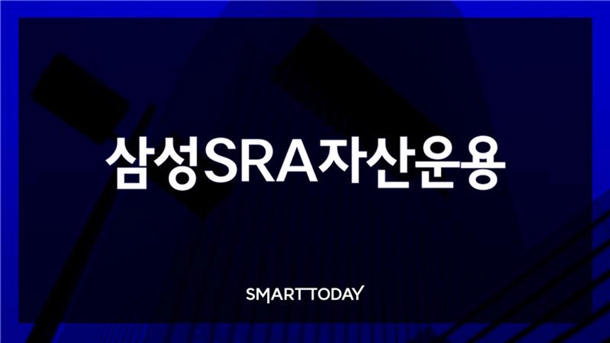 삼성SRA자산운용, 이사회 재편…사외이사 비중 확대