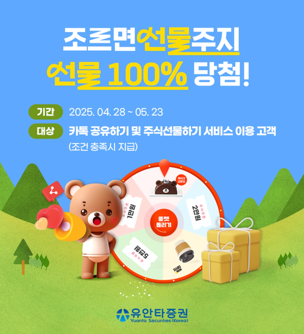 유안타증권, 주식선물 이벤트 실시