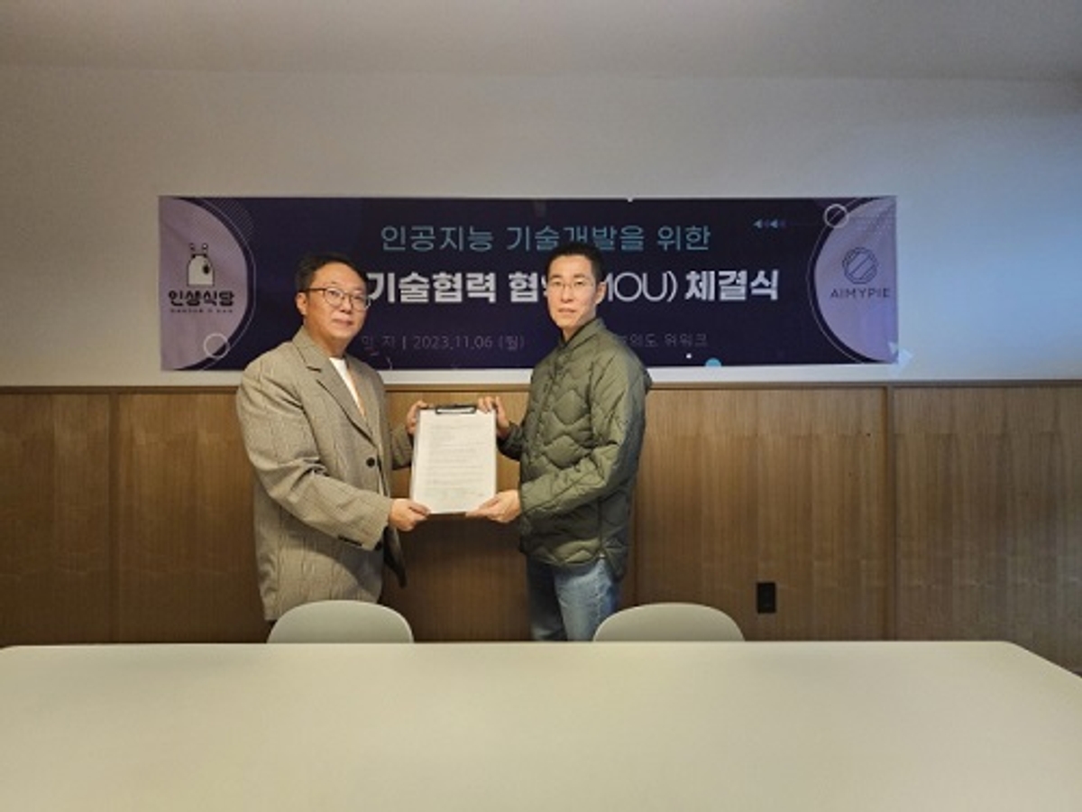인생식당, 에이미파이와 인공지능 기술협력 나서 - 뉴스 썸네일 이미지