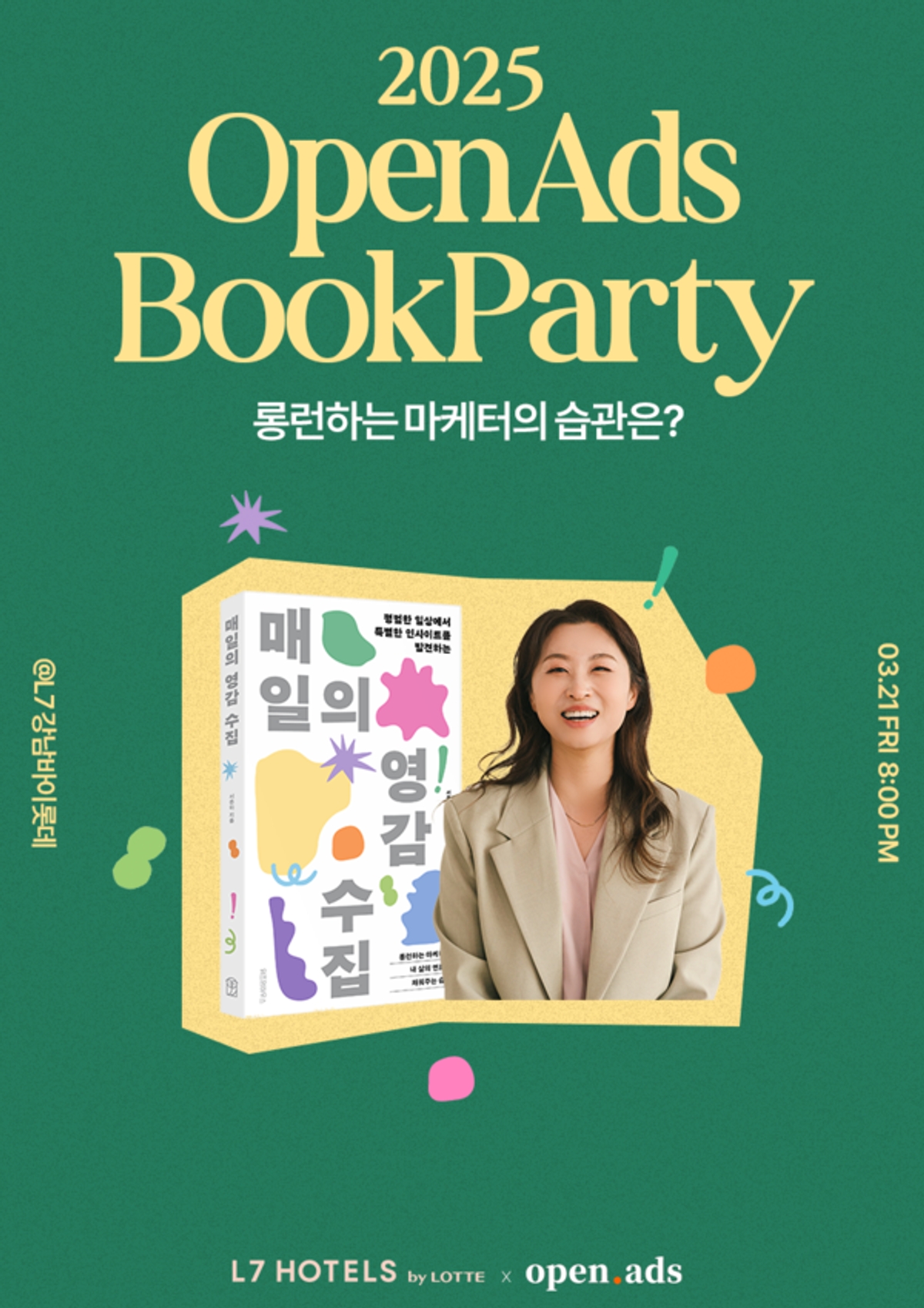 NHN애드 '오픈애즈', 서은아 작가와 함께하는 ‘매일의 영감 수집’ 북파티