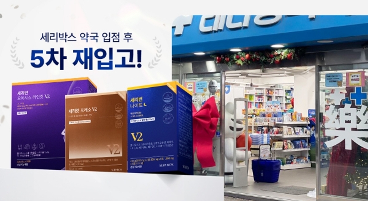 세리박스, 약국 입점 3개월 만에 4차 물량 소진...5차 입고 - 뉴스 썸네일 이미지