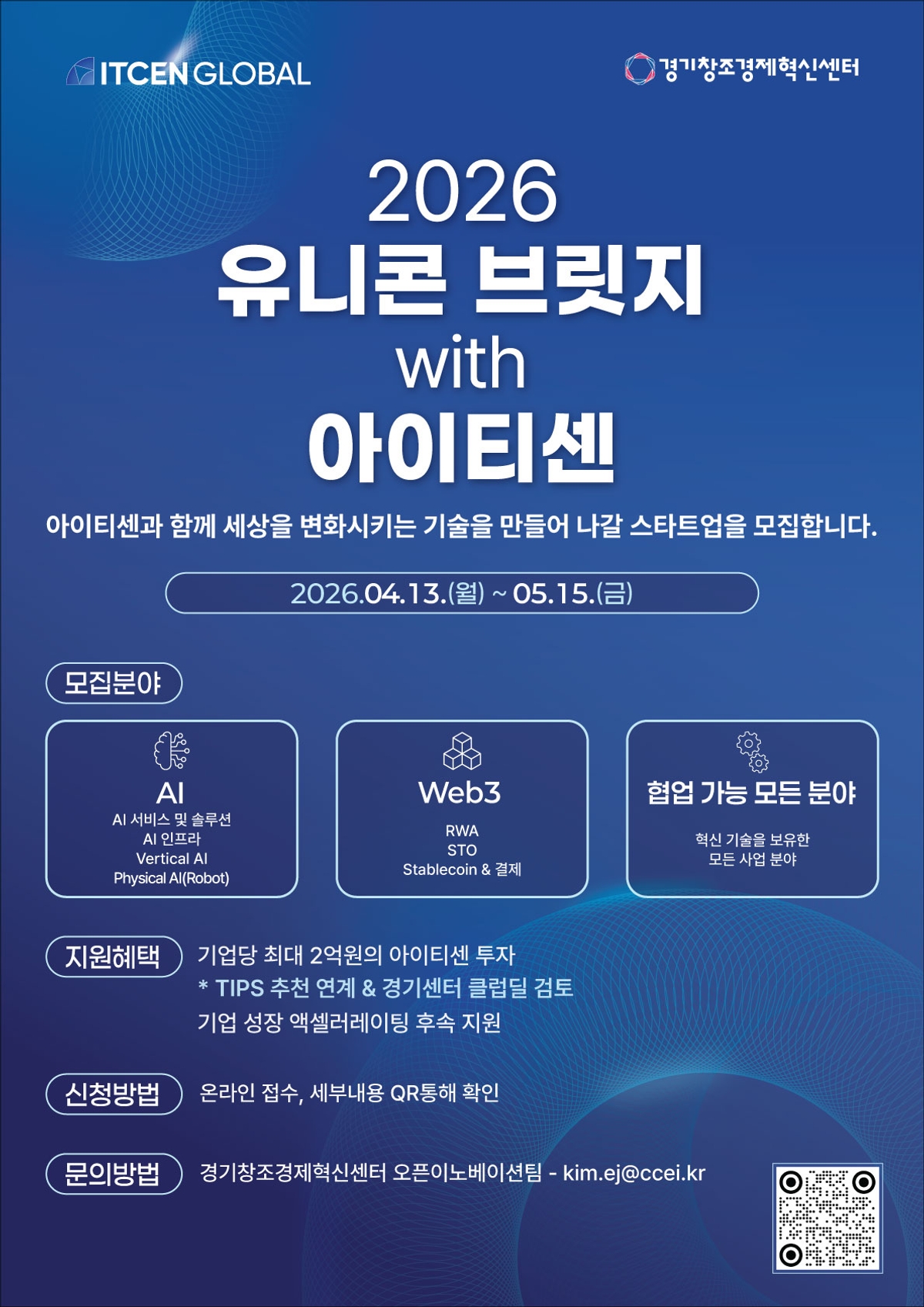 아이티센글로벌, '2026 유니콘 브릿지' 진행..5개사 내외 선발 - 뉴스 썸네일 이미지