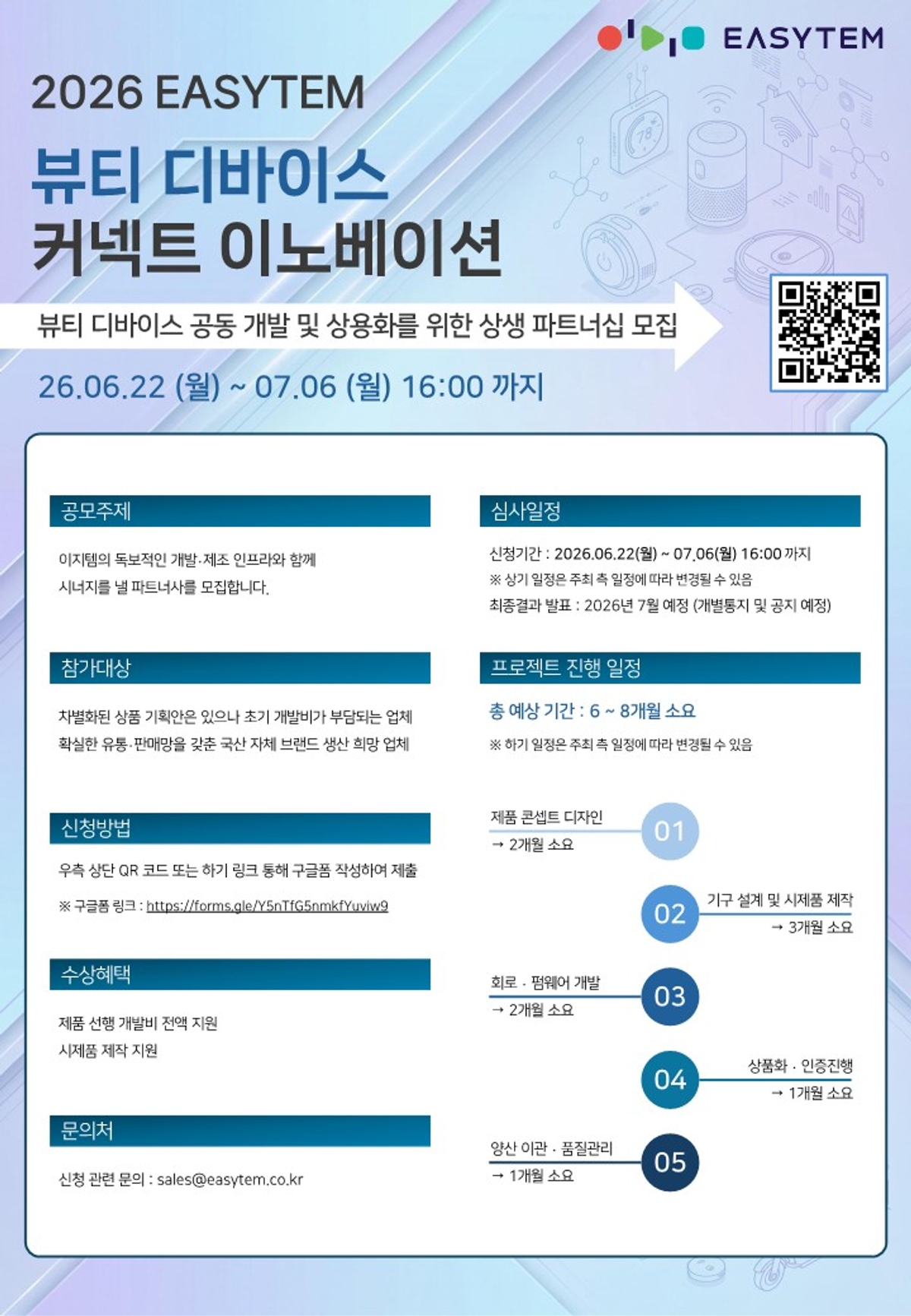 이지템, 뷰티 디바이스 공동개발 파트너사 모집 - 뉴스 썸네일 이미지