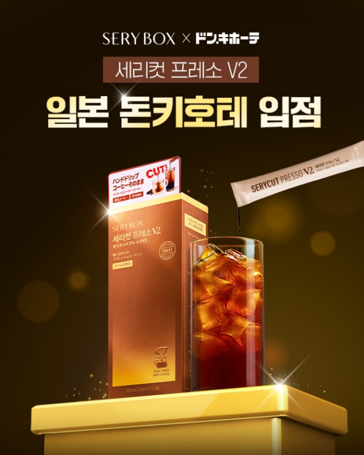 세리박스 '세리컷 프레소 V2', 일본 전역 400개 돈키호테 매장 입점 - 뉴스 썸네일 이미지