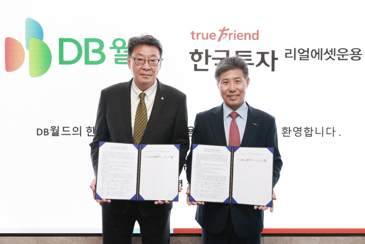 DB월드, 한국투자리얼에셋운용과 전략적 협업 - 뉴스 썸네일 이미지