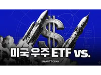 [미국 우주 ETF vs] ①이름표는 우주, 뚜껑 열어보면 제각각…내 계좌에 맞는 포트폴리오는?