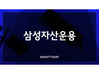삼성자산운용, 미국 CPU ETF 상장…ARM·AMD·인텔 집중