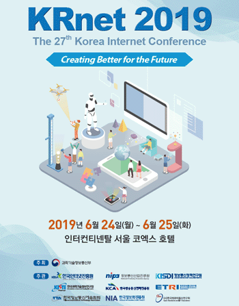 코리아 인터넷 컨퍼런스