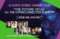 'AI Expo Korea Summit 2019' 17일 개최