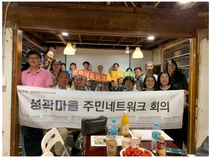 주민 주도 도시재생사업 조직 ‘성곽마을 협동조합’ 출범