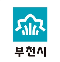 부천시, 도시재생 주민 참여위한 '희망키움터 사업' 접수