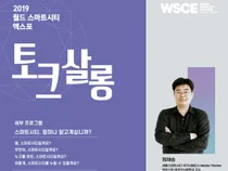 스마트시티 토크살롱 9월5일 개최