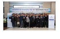 스마트시티로 한걸음 더 나가는 대구시...5G 통합 관제센터 역할은?