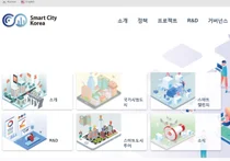 스마트시티 정보 한눈에 보는 온라인 플랫폼 구축