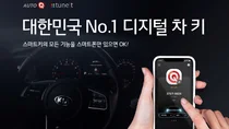 스마트 폰으로 자동차 문 열고 닫는다..기아차 9개 차종에서 가능