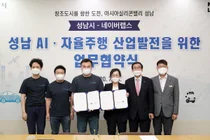 성남시, 자율주행 가상실험공간 11월 구축