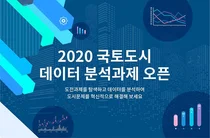 빅데이터 기반 도시문제 해결 지원..LH '콤파스' 플랫폼 구축