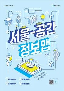 서울시, 공간정보 온라인 플랫폼 오픈..창업자 입지분석에 유용