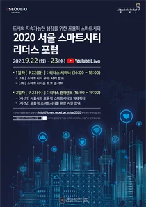 ''포용적 스마트도시'' 국제 온라인 포럼 22일 개최