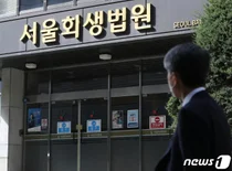 '부채비율 838%' 삼부토건 회생절차 개시…주가조작 의혹 조사도