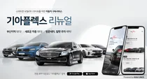 소유에서 공유로...기아차 구독서비스 본격 실시
