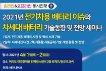 전기차 배터리 어디쯤 와 있는가