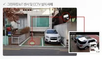 IOT 활용 실시간 공유 주차 서비스 확대