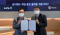 기아-YW모바일, 전기차 픽업 충전 플랫폼 공동 개발 추진