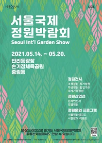 Seoul International Garden Show, to meet the city of forests and gardens