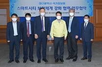 Daegu City signed business agreement for sustainable smart city