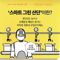 대구, 전주, 새만금 스마트그린산업 국가시범단지 지정