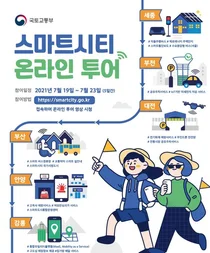 ‘From Bucheon to Busan’ K-Smart City Online Tour starts