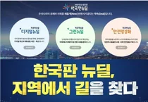 'K-디지털 뉴딜' ...전국 지역별 추진성과는?
