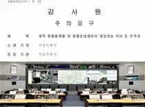 국토부, 감사원 '스마트시티 조성사업 추진실태’ 감사 지적사항 보완나서