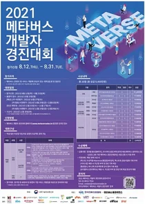 Metaverse Developer Competition to be Held with Training Courses for Beginners