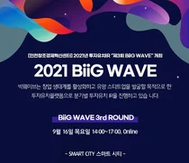 인천창조경제혁신센터, 스마트시티 분야 스타트업 5개사 온라인 