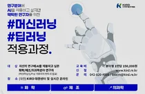 의과학 등 전문분야 AI 적용 학습의 장 열린다