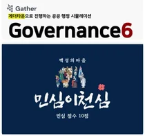 메타버스 공공행정 시뮬레이션 플랫폼 ‘Governance6’ 출시