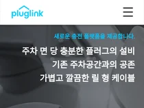 '플러그링크' 전기차 충전업계 최초로 'K-RE100'가입