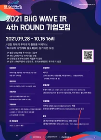 Big Wave Recruits Companies to Invite Investment in Bio Sectors such as Smart Healthcare