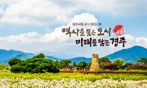 Gyeongju with a Thousand-year History will Revive as a Key City for 