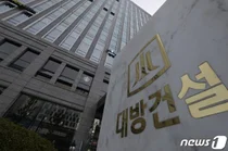 검찰, '벌떼입찰' 대방건설 압수수색...총수 딸 회사에 알짜땅 몰아줘