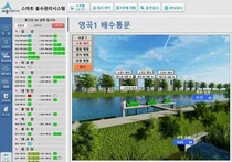 세종시, 스마트 홍수관리시스템 본격 가동