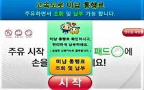 고속도 미납 통행료 셀프주유소에서 납부 가능