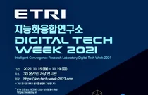 정부출연연구기관 AI, 모빌리티 등 핵심 연구성과 메타버스서 공개된다