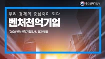 K-벤처, 매출액 1조 17개사 등 1천억기업 633개사...SK에 이어 재계 4위 규모