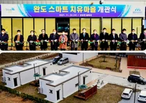 '스마트 치유마을' 전남 완도에 첫선