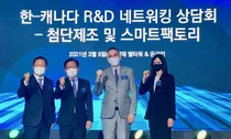 주한캐나다대사관, 스마트시티 R&D 네트워킹 포럼 개최
